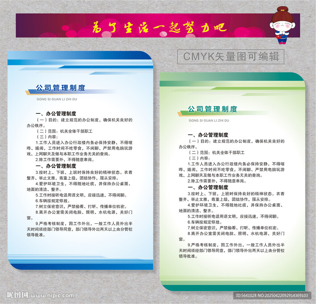 制度