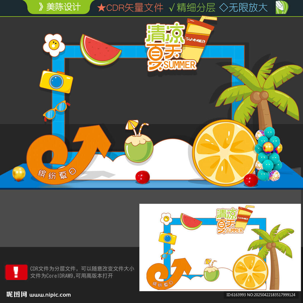 夏天美陈