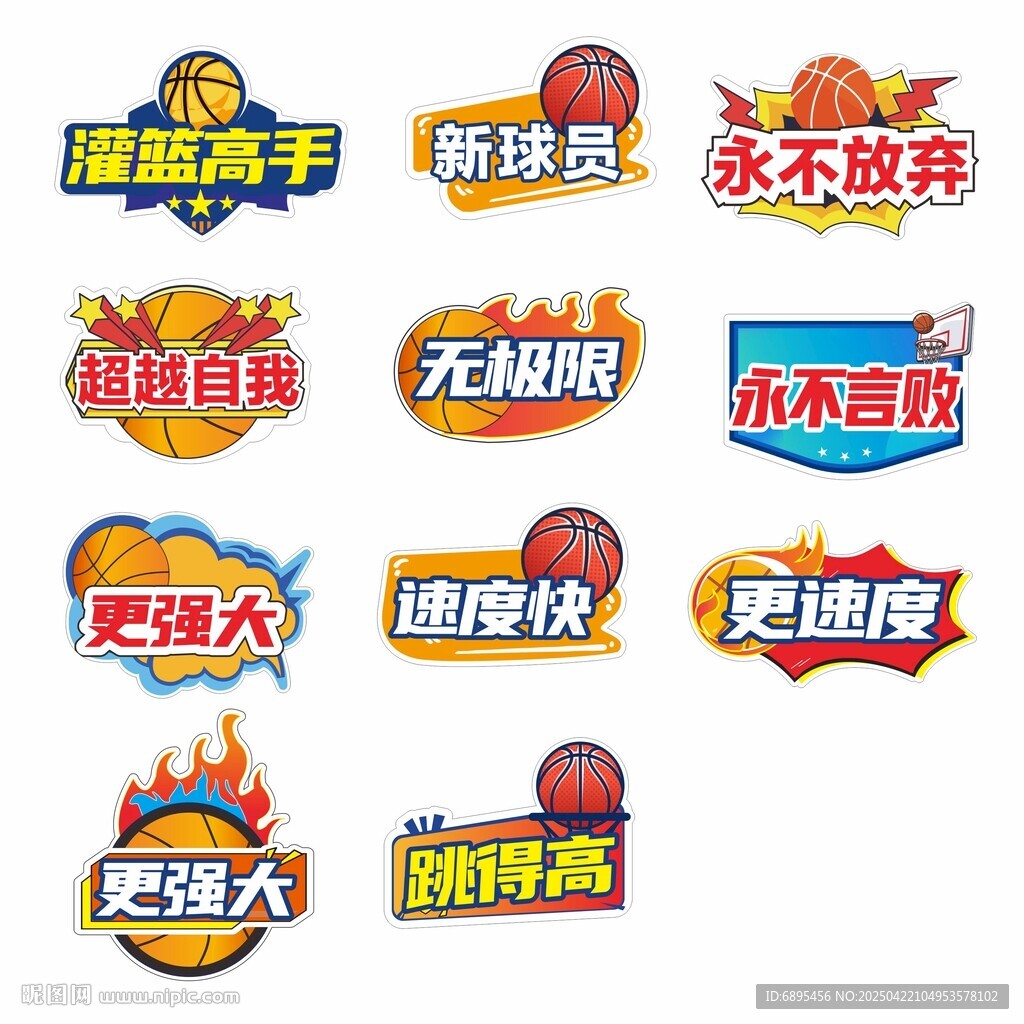 篮球举牌异形