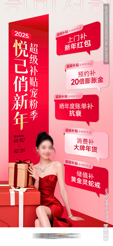 医美年终悦己俏新年超级宠粉补贴