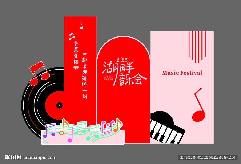 湖畔音乐会
