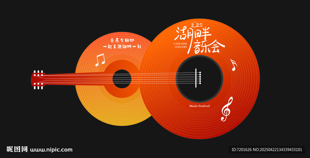 湖畔音乐会