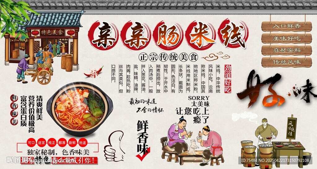 亲亲肠米线