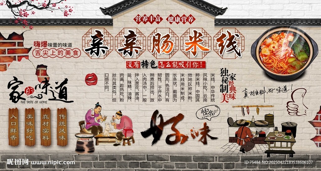 亲亲肠米线