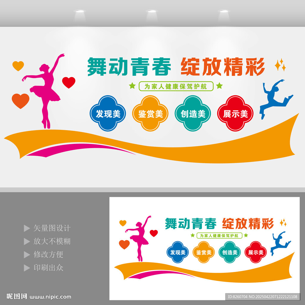 舞蹈艺术文化墙