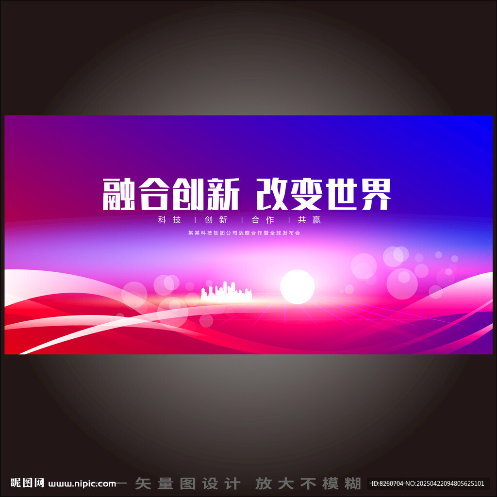 科技科幻未来人工智能年会发布会
