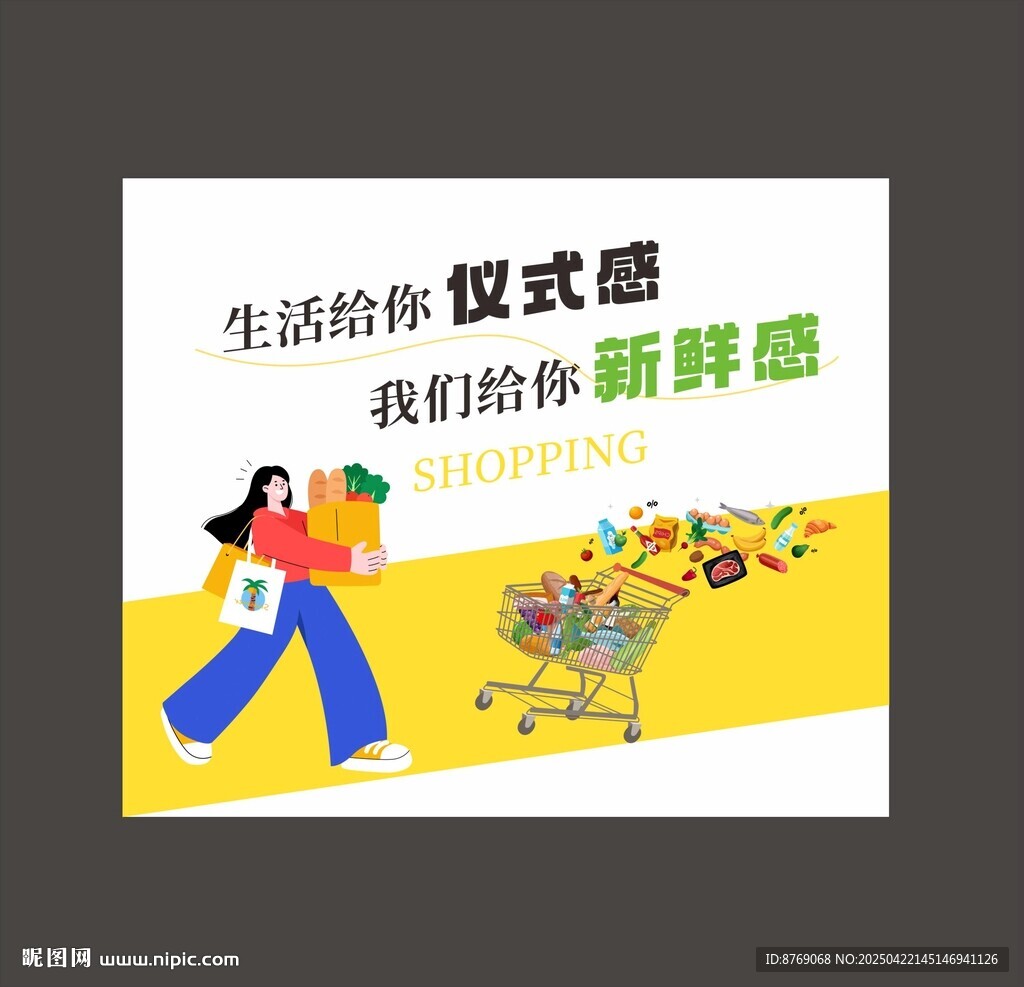 超市购物