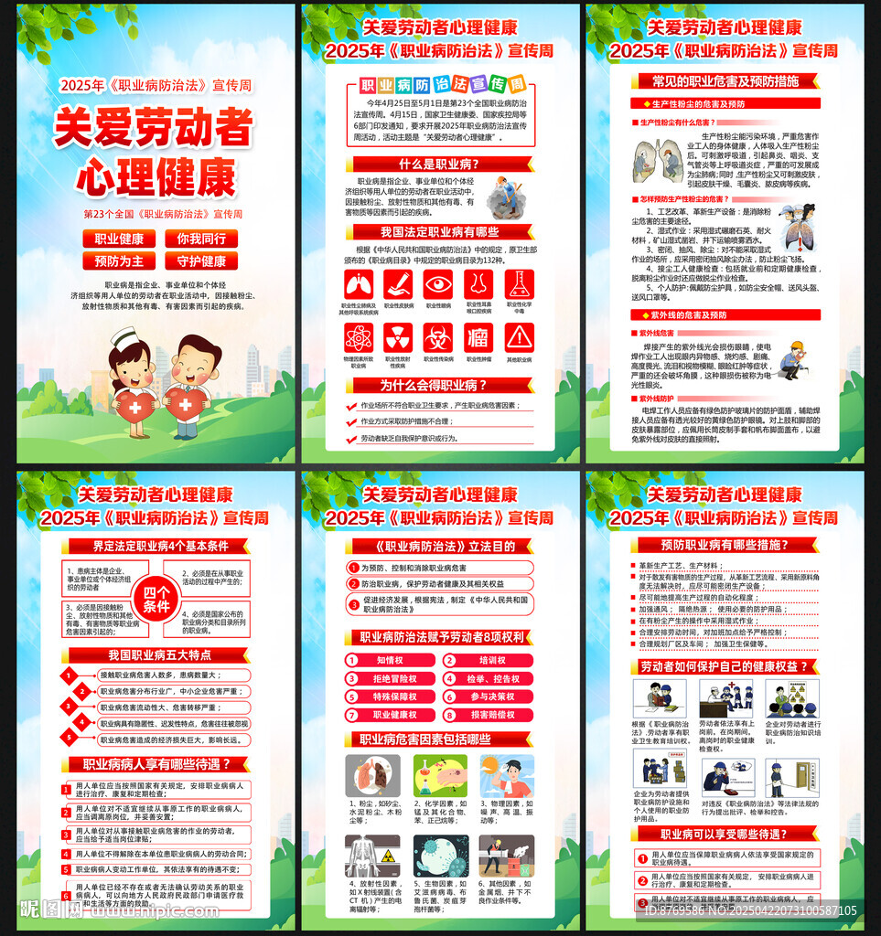 2025年职业病防治法宣传周