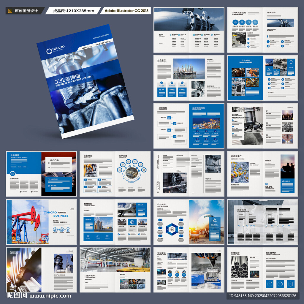 工业宣传册