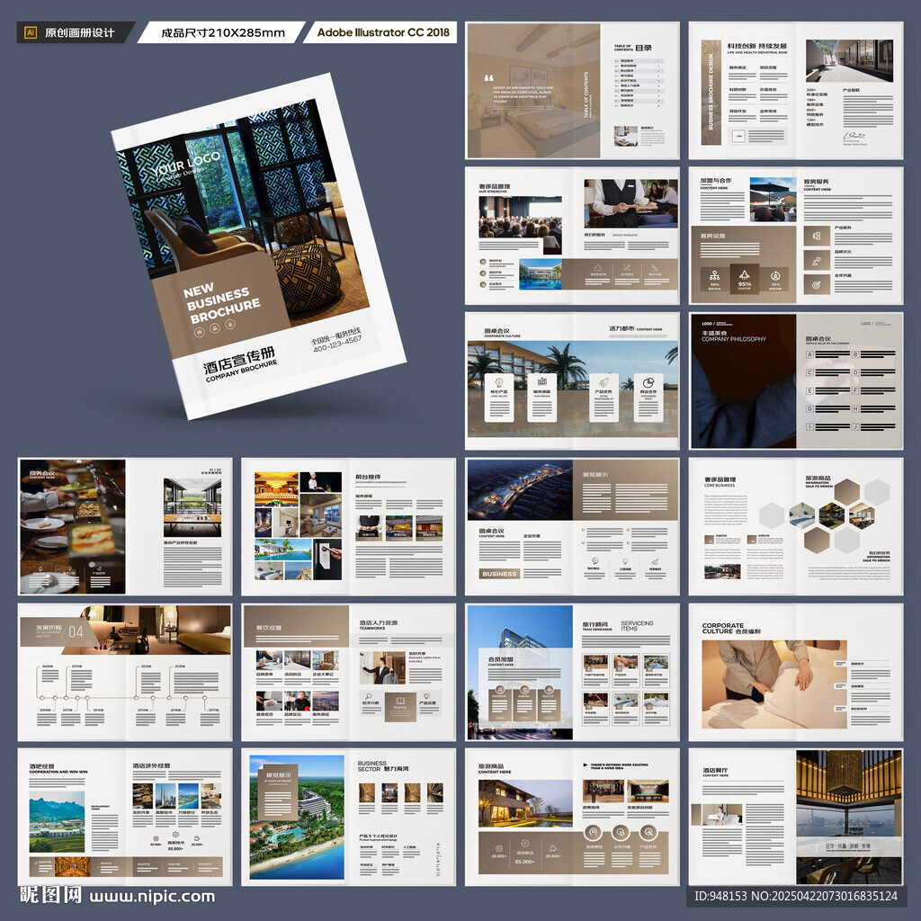 酒店招商画册
