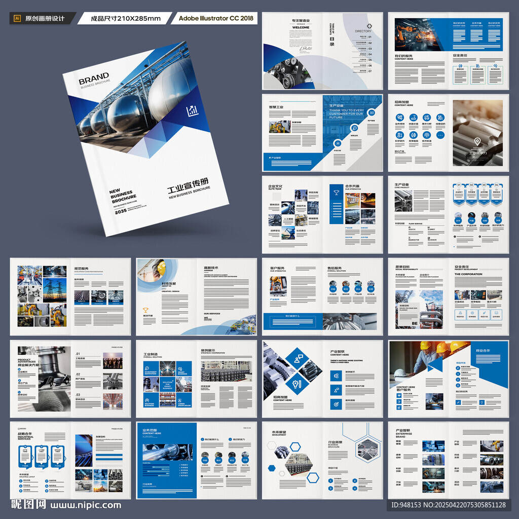 工业宣传册