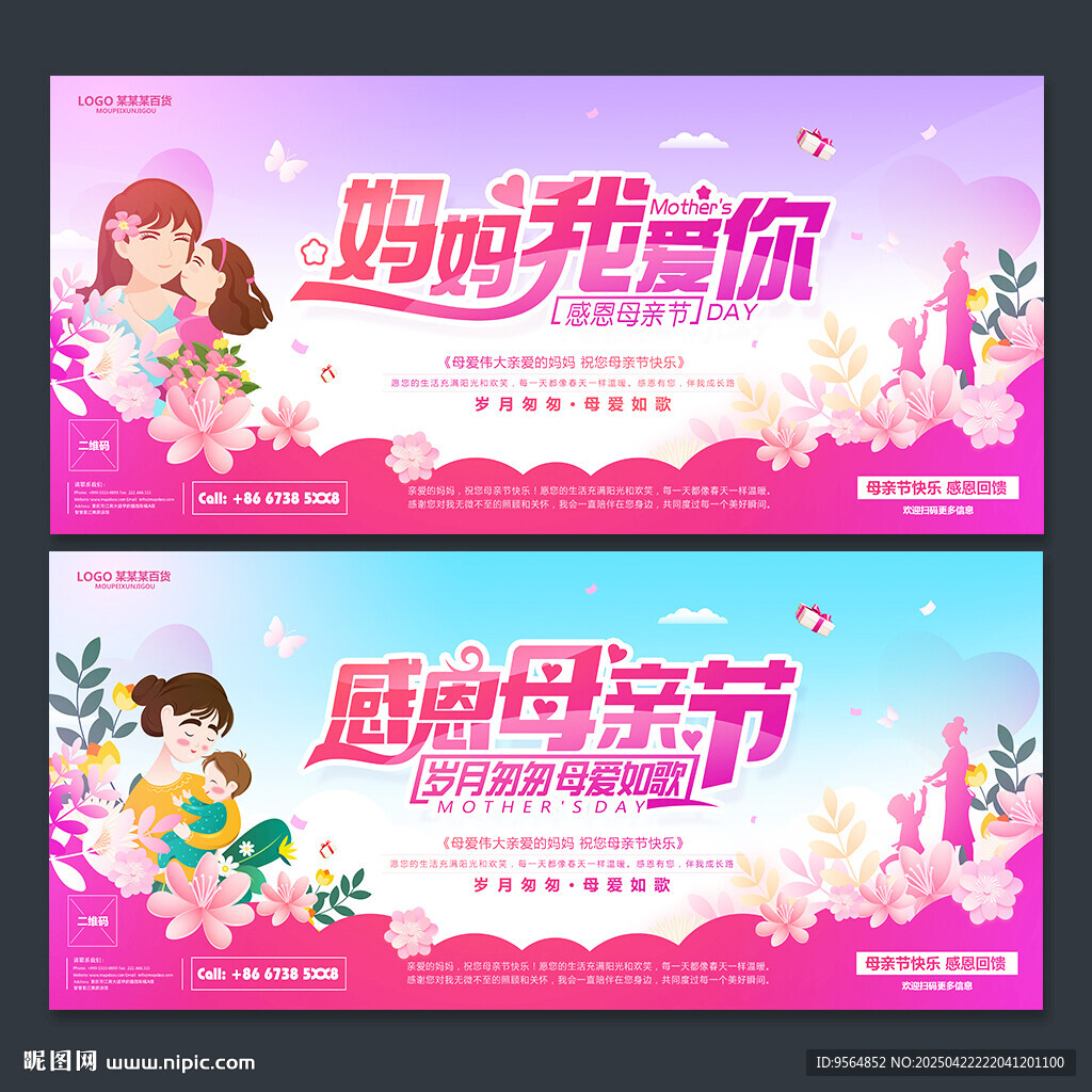 母亲节