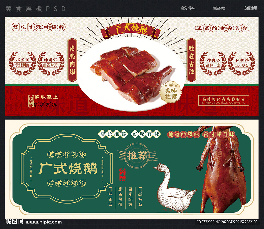 烧鹅