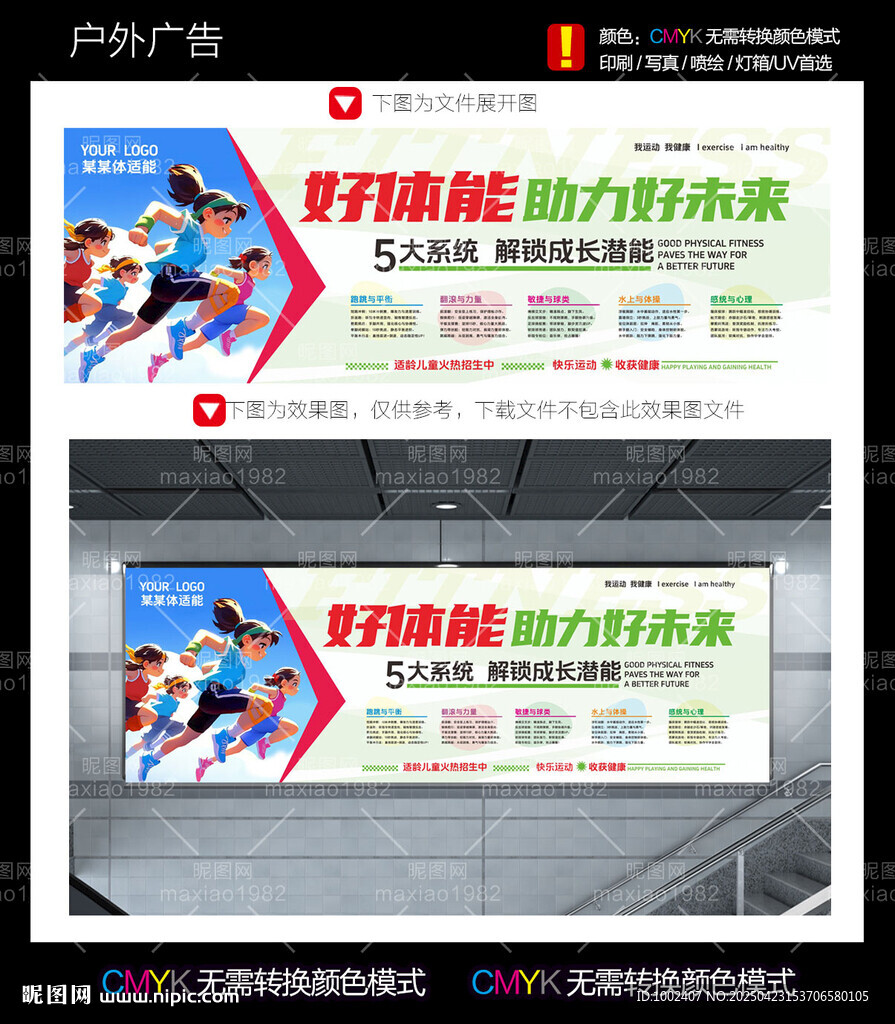 少儿体适能