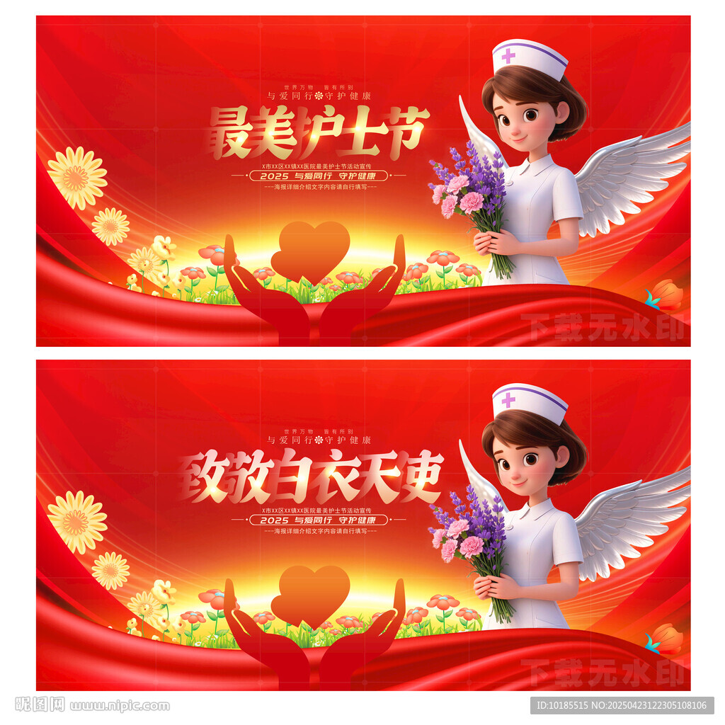 护士节