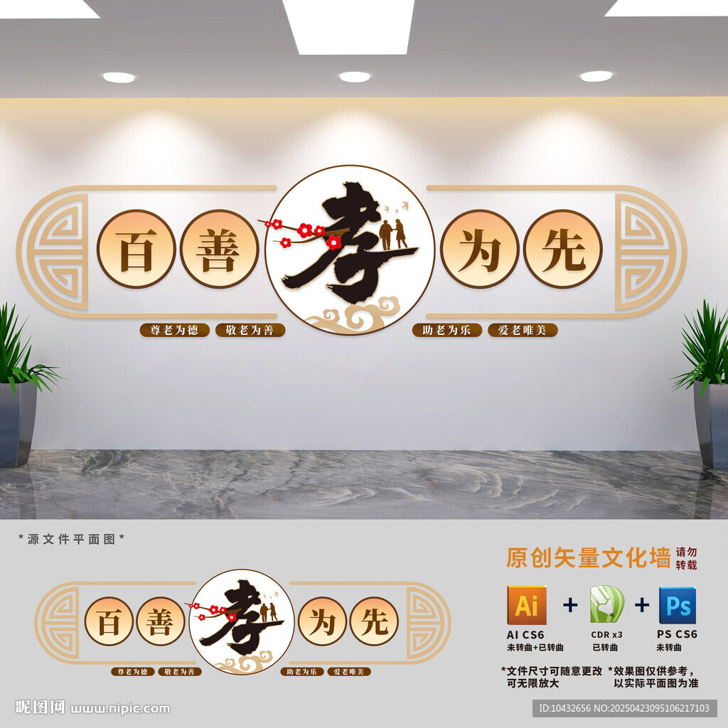 百善孝为先敬老院文化墙
