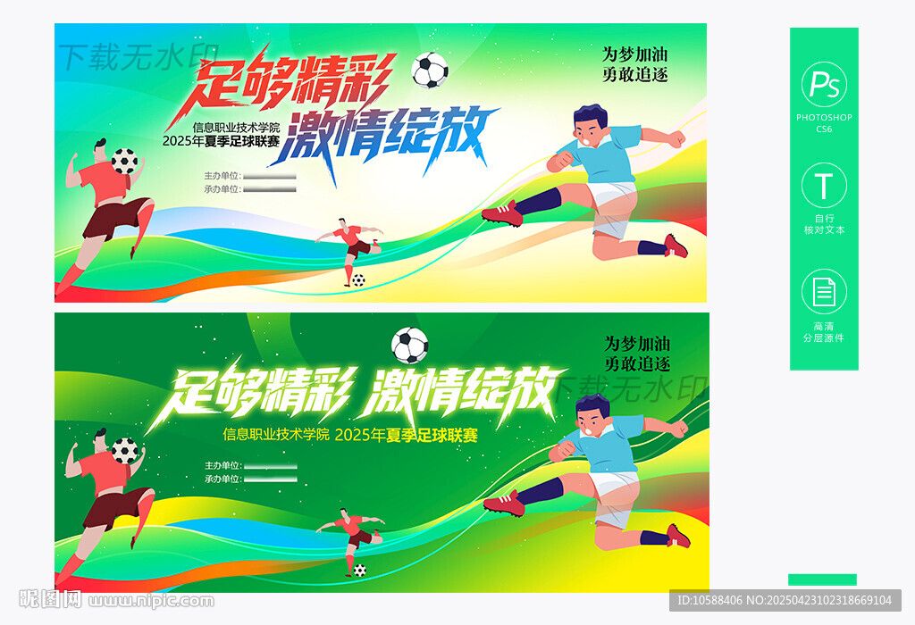 足球比赛