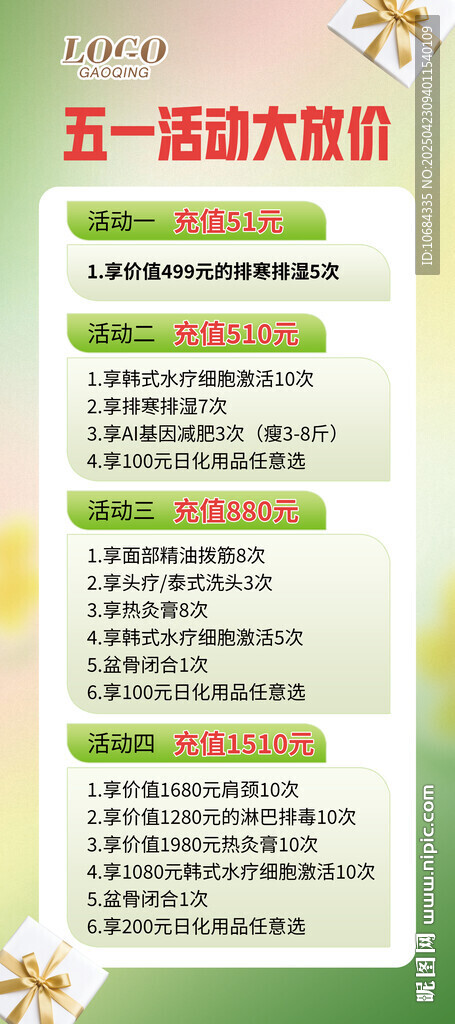 美容展架