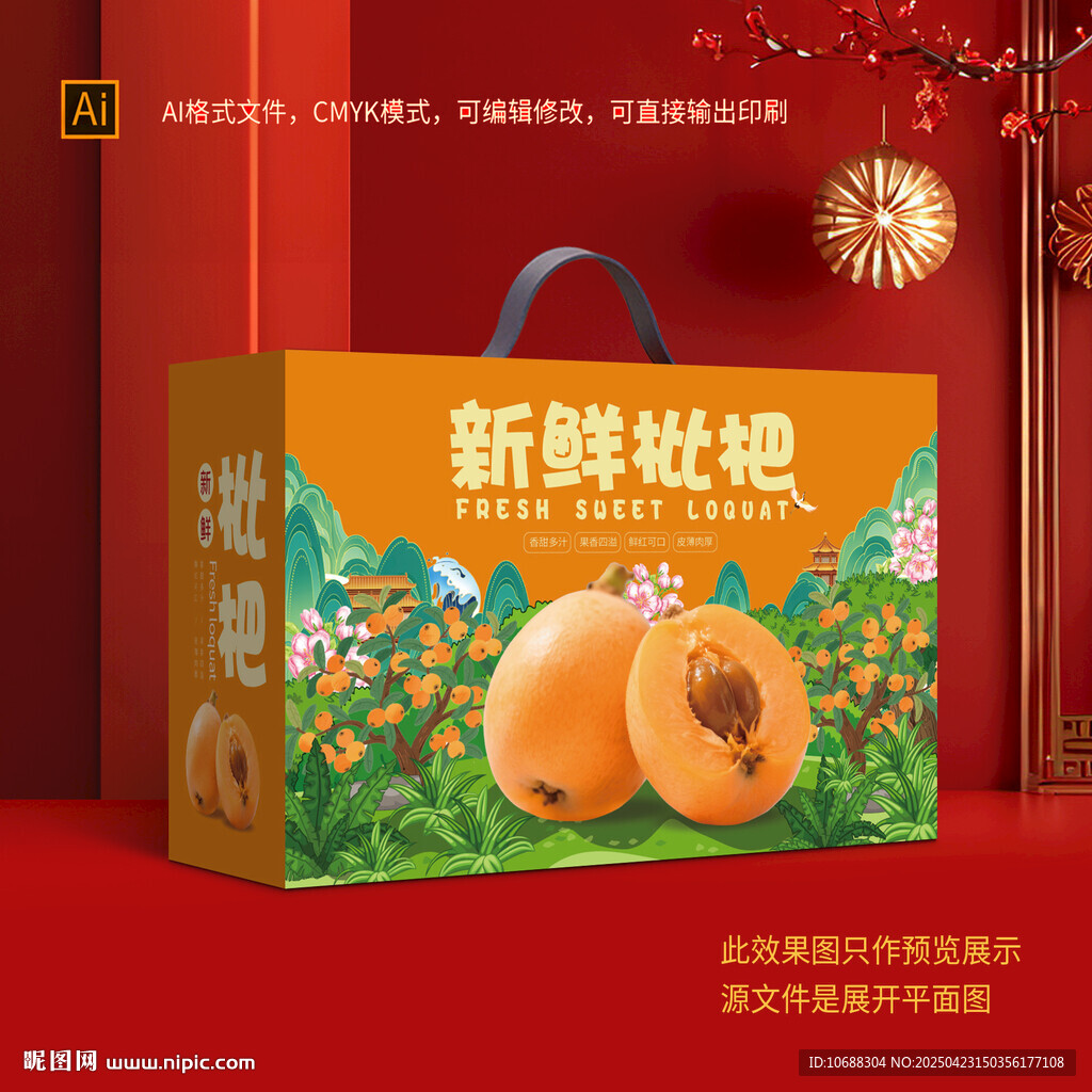 枇杷包装礼盒