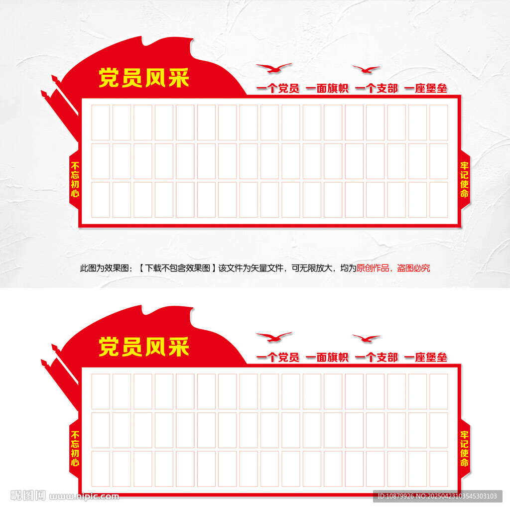 党员风采