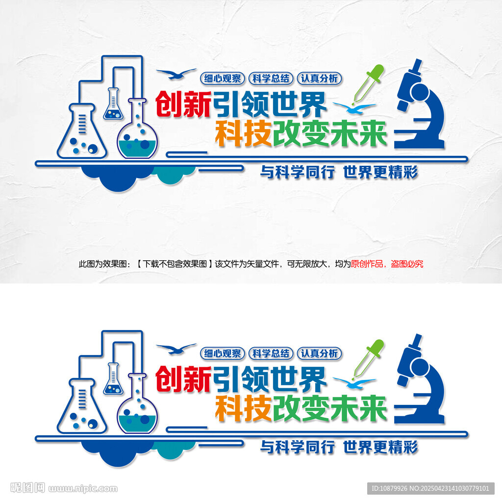化学物理实验室文化墙