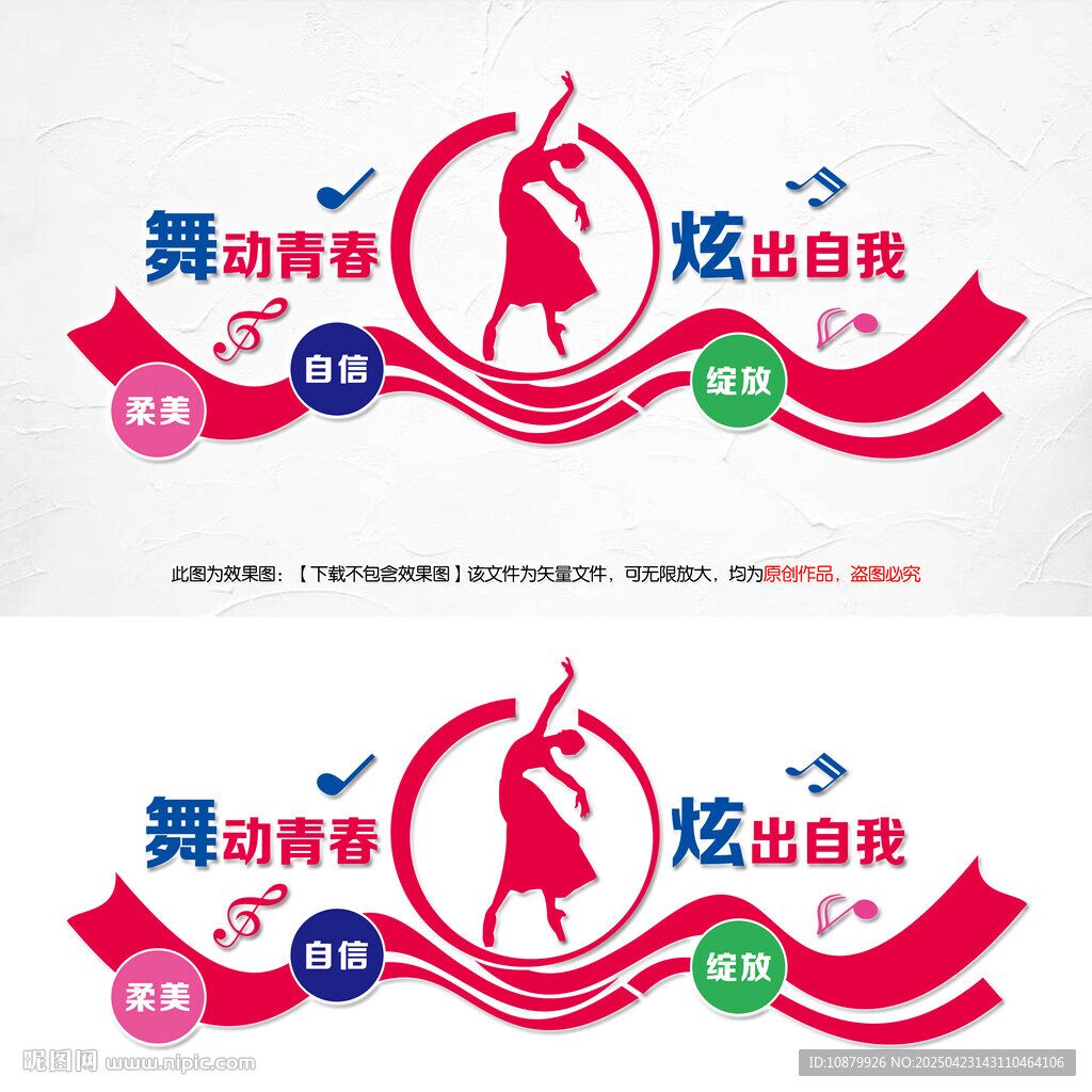舞蹈教室文化墙