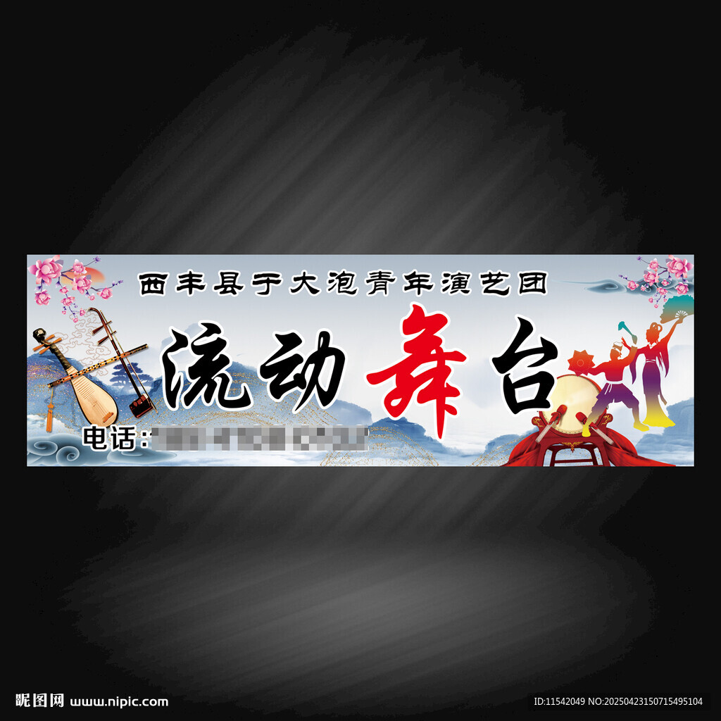 流动舞台车