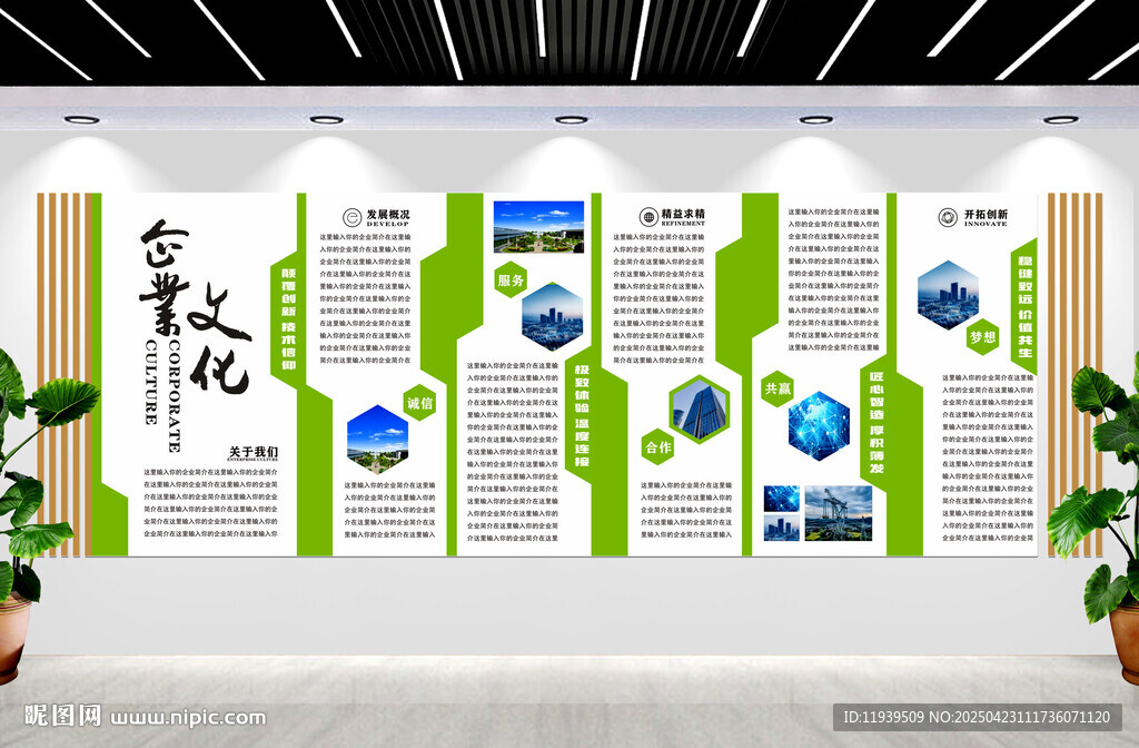 公司企业文化形象墙
