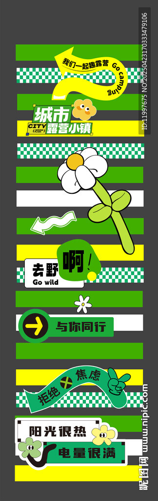 春季美陈网红斑马线