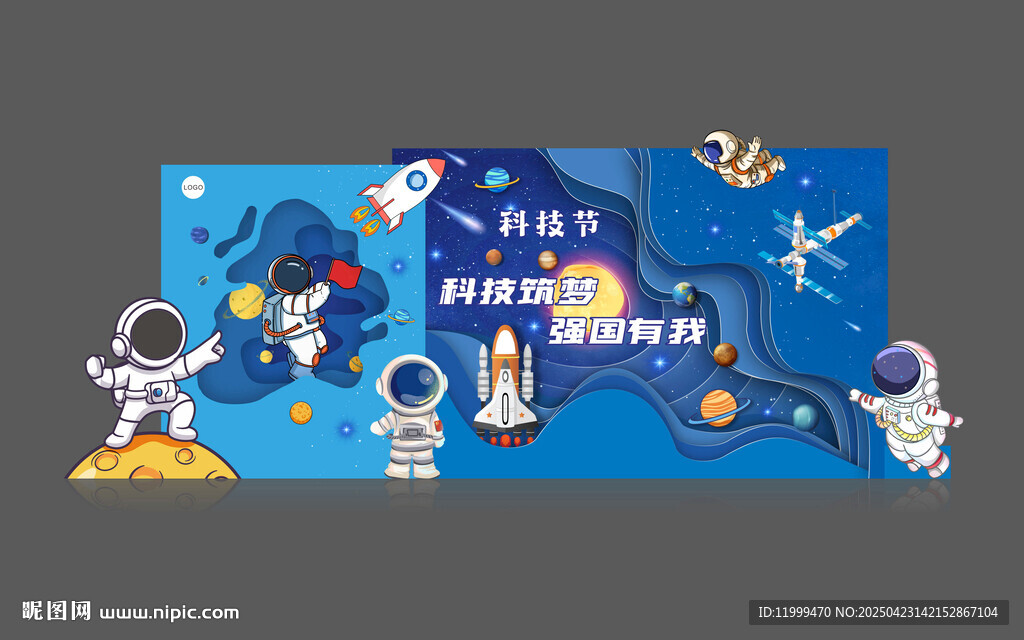 科技节美陈异形展板图片
