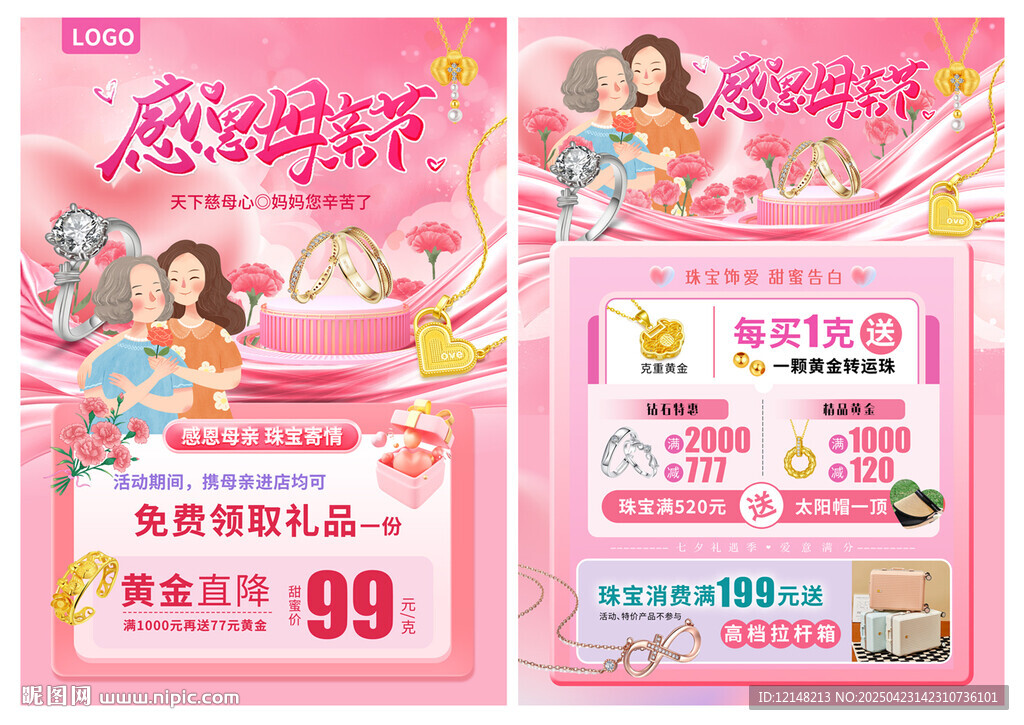 母亲节珠宝