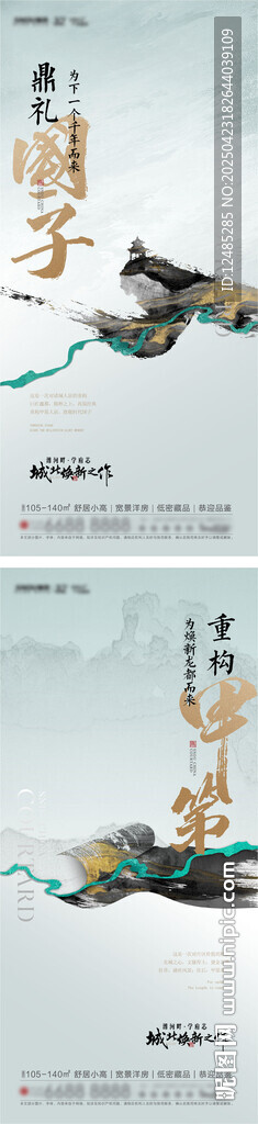 新中式形象稿