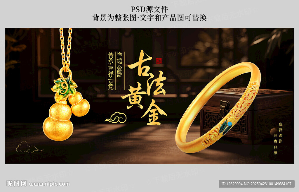 古法黄金