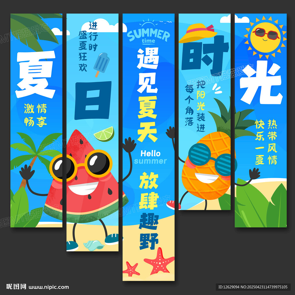 夏天吊旗
