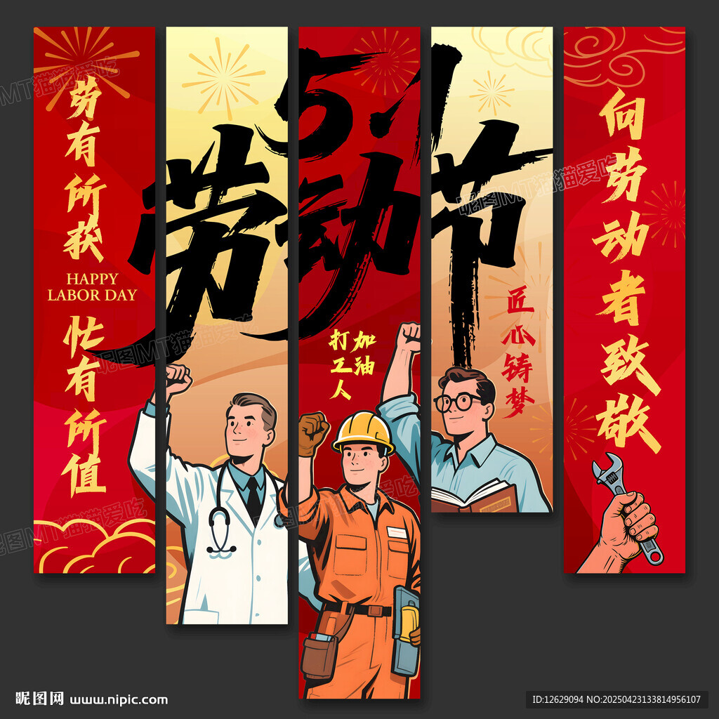 五一劳动节挂布条幅吊旗