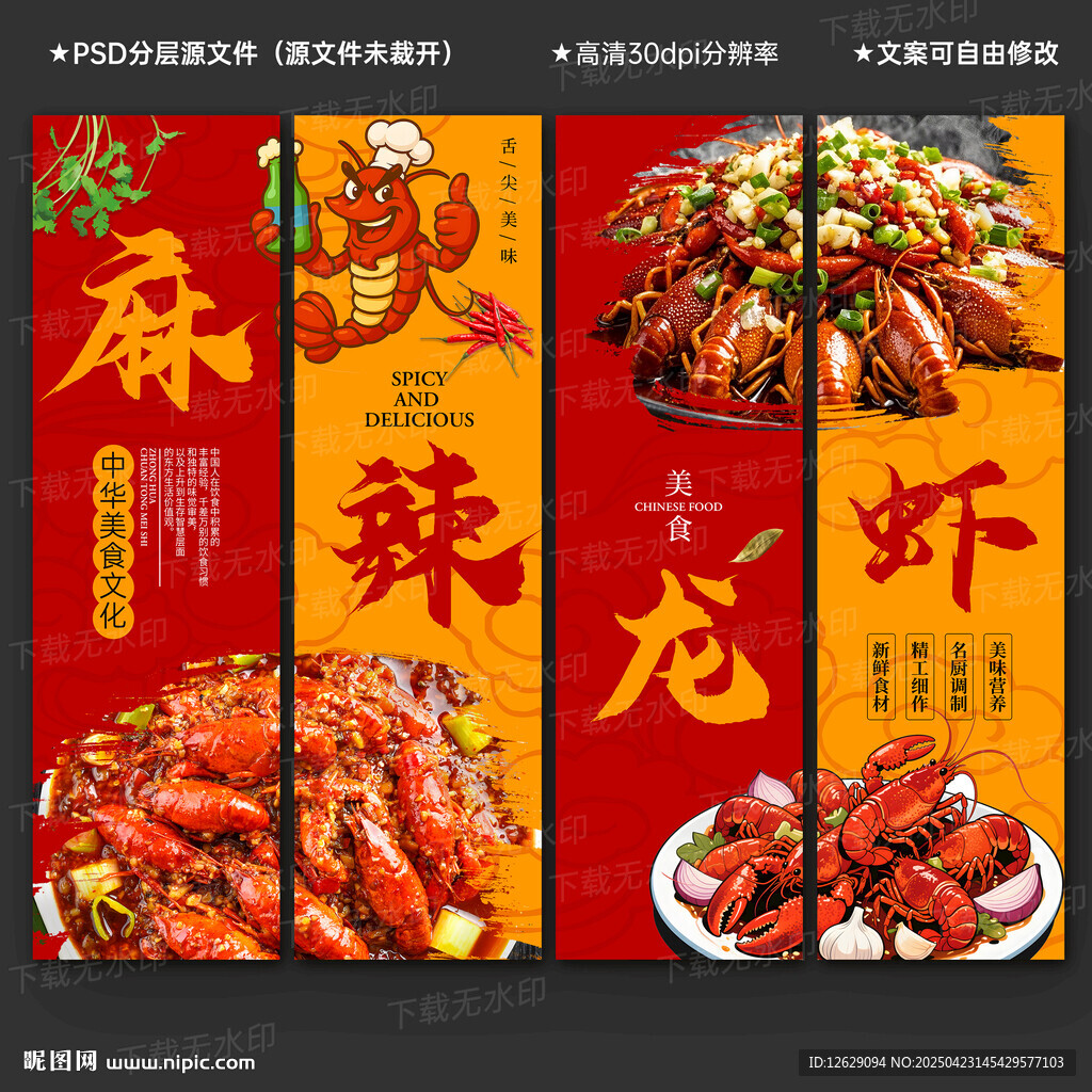 小龙虾