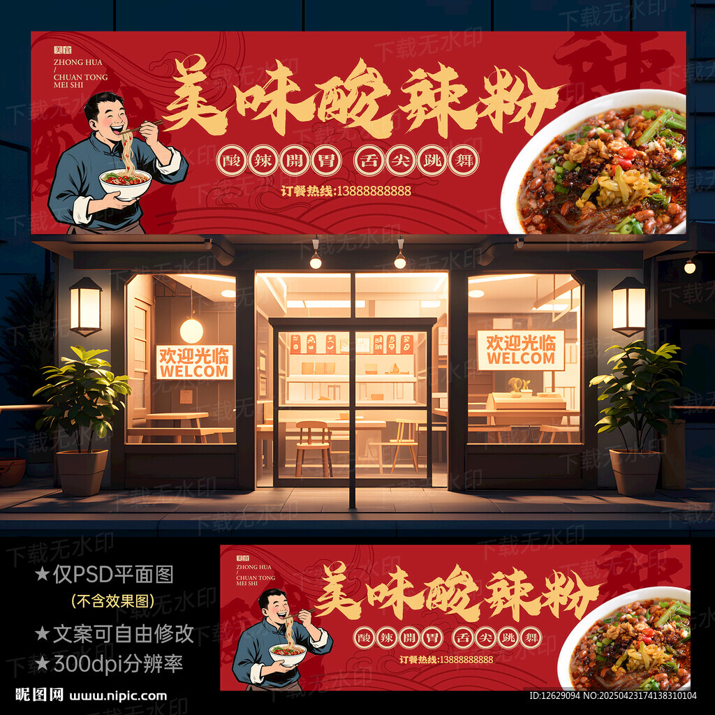 酸辣粉门头