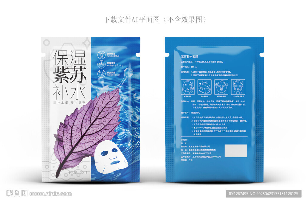紫苏化妆品