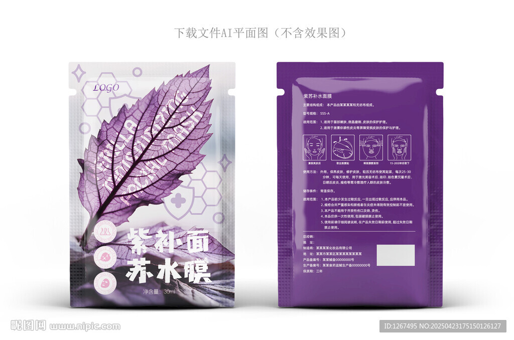 紫苏面膜盒
