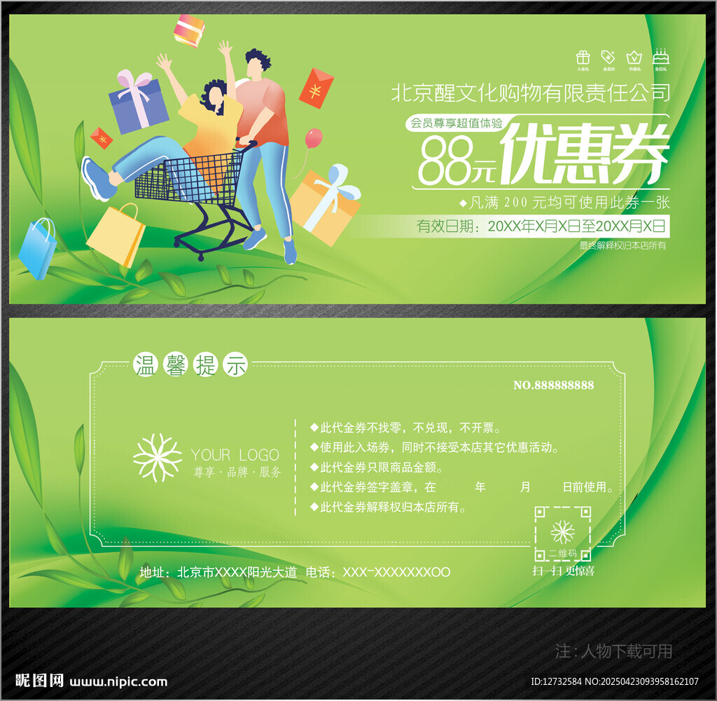 购物券