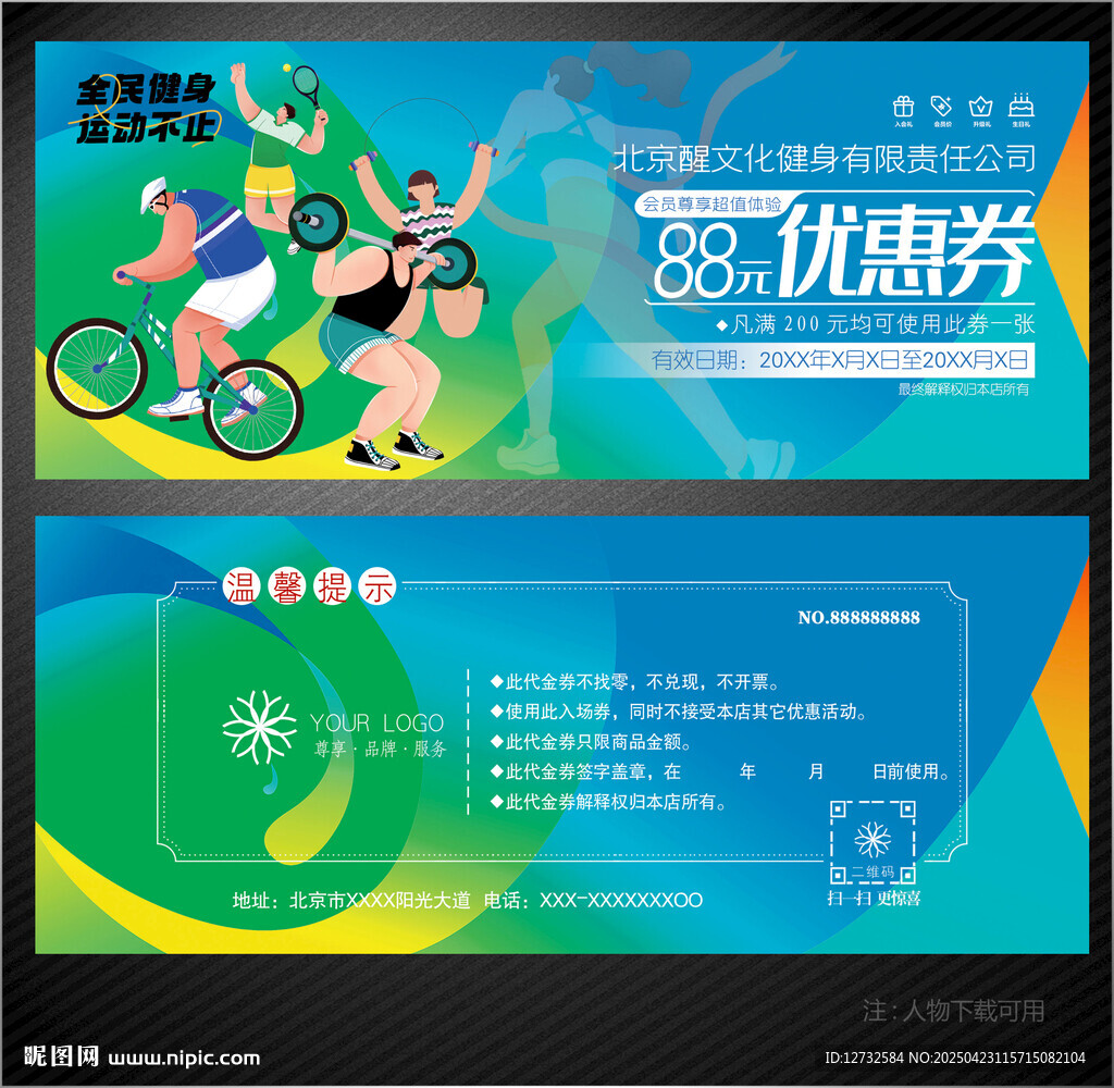 健身代金券