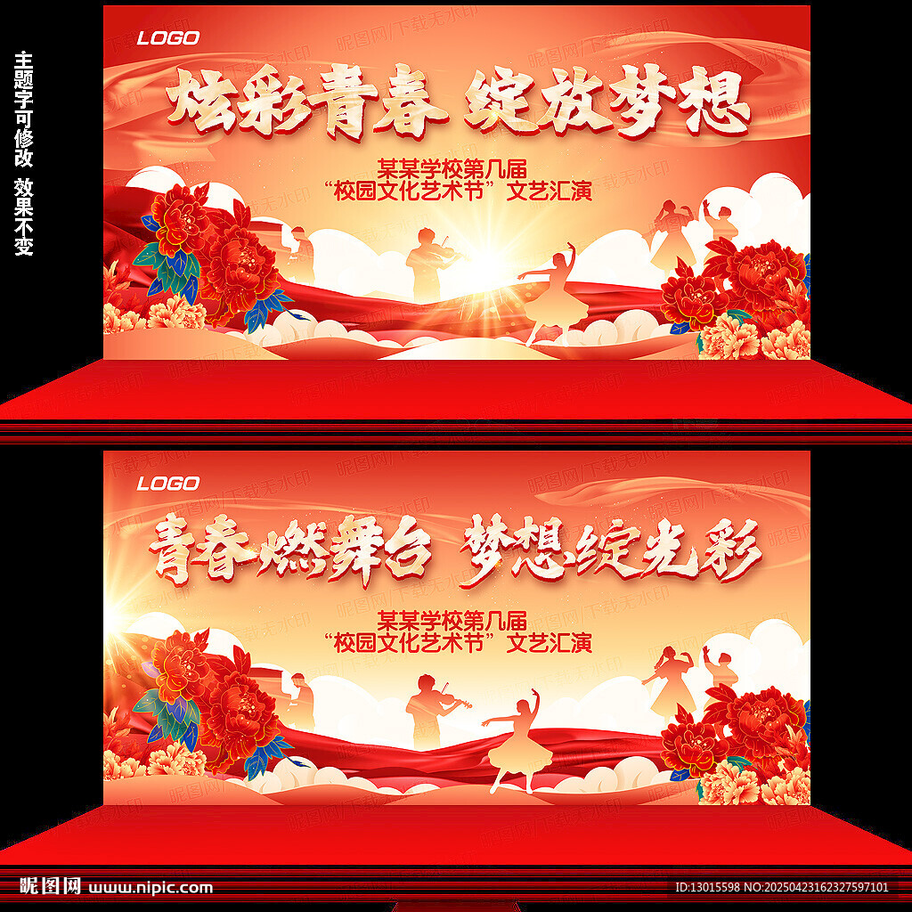 校园文化艺术节
