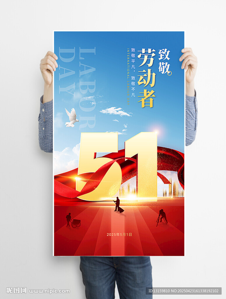 五一劳动节