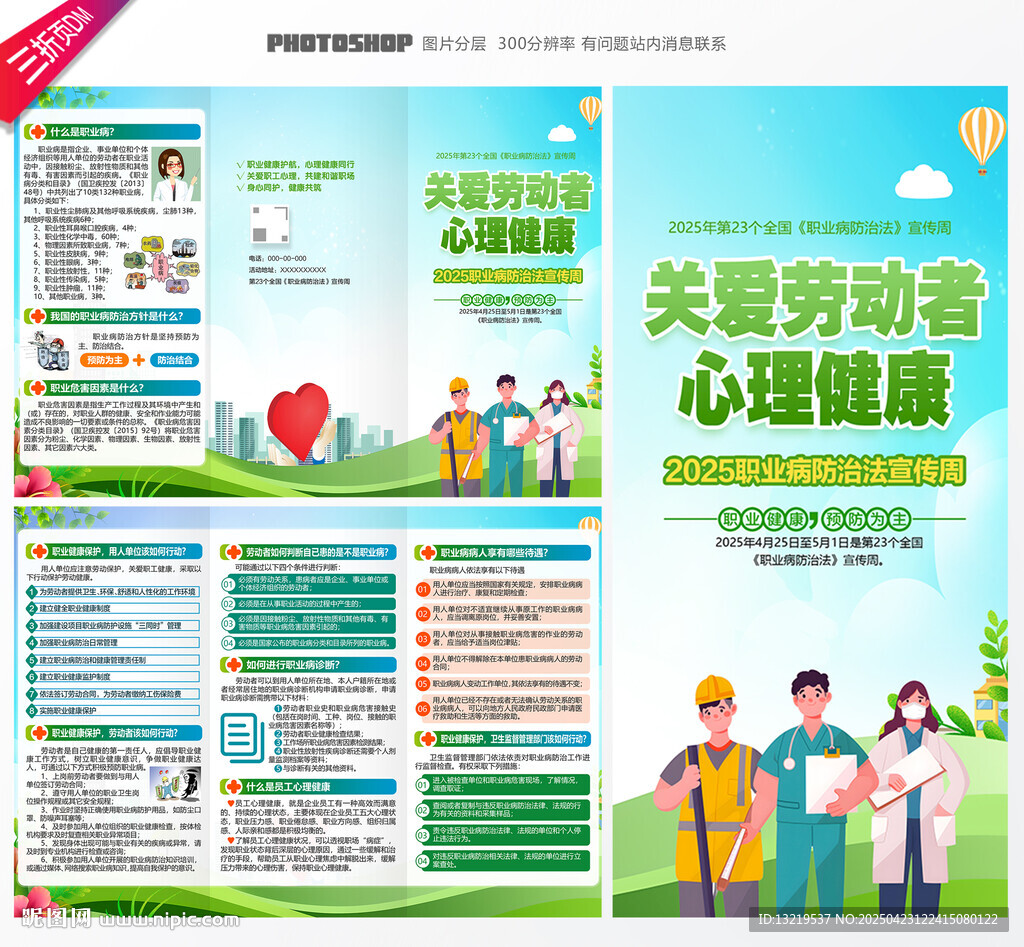 职业病