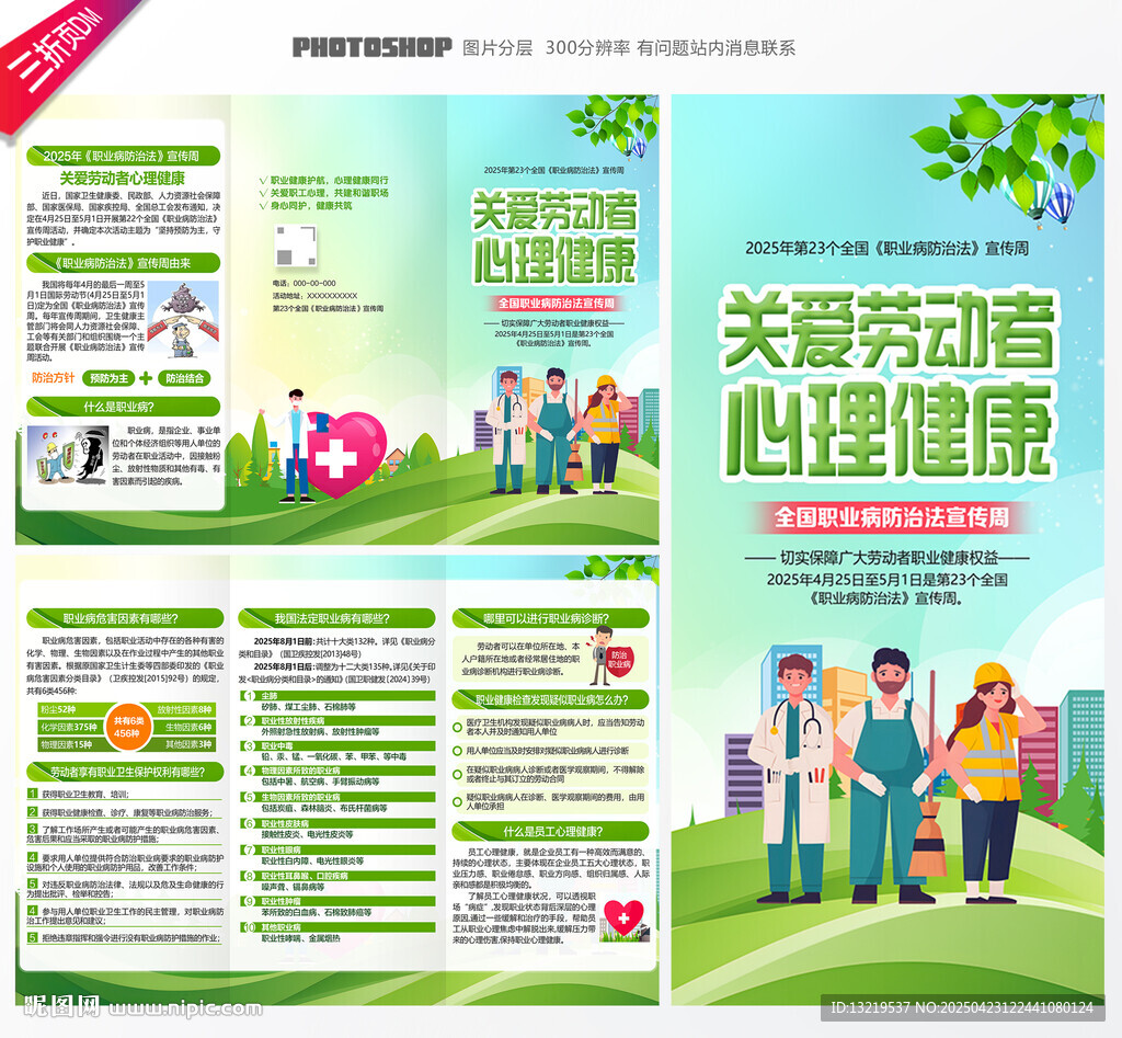 职业病防治法宣传周