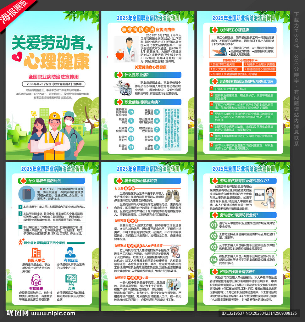 职业病