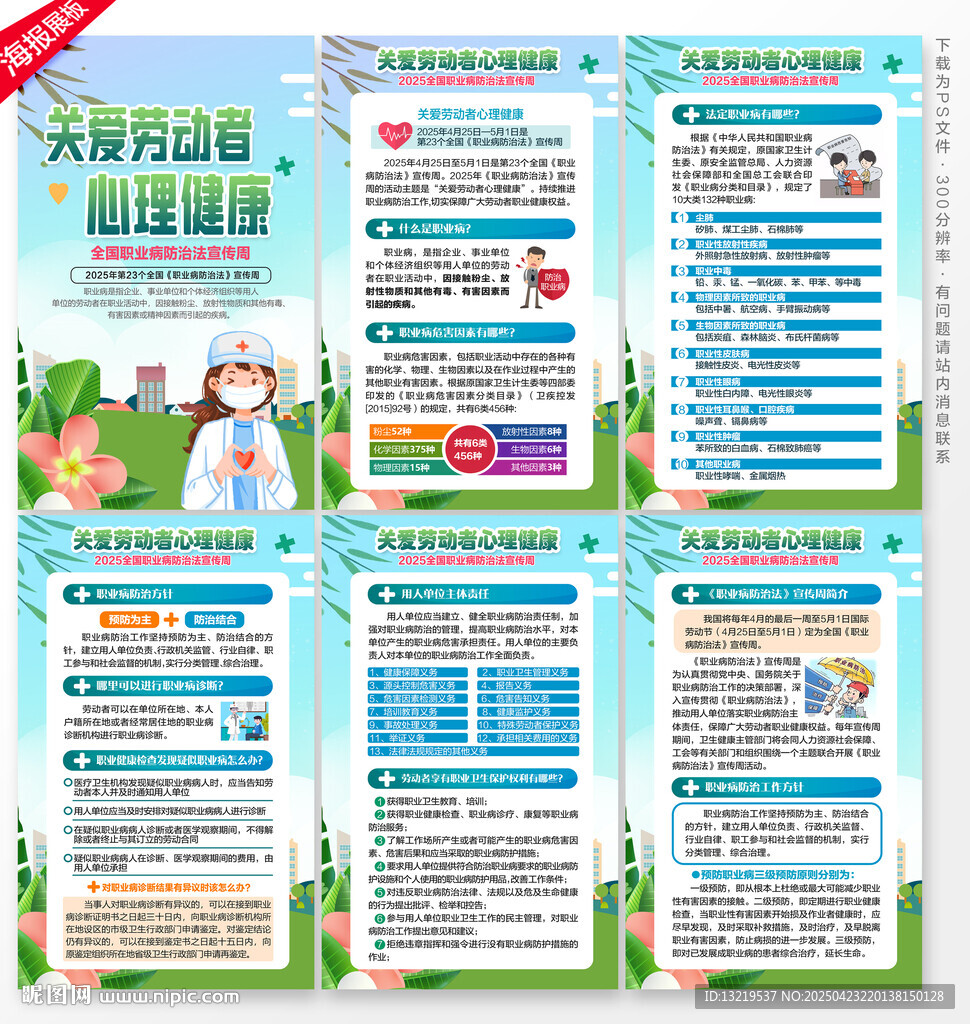 2025年职业病防治法宣传周