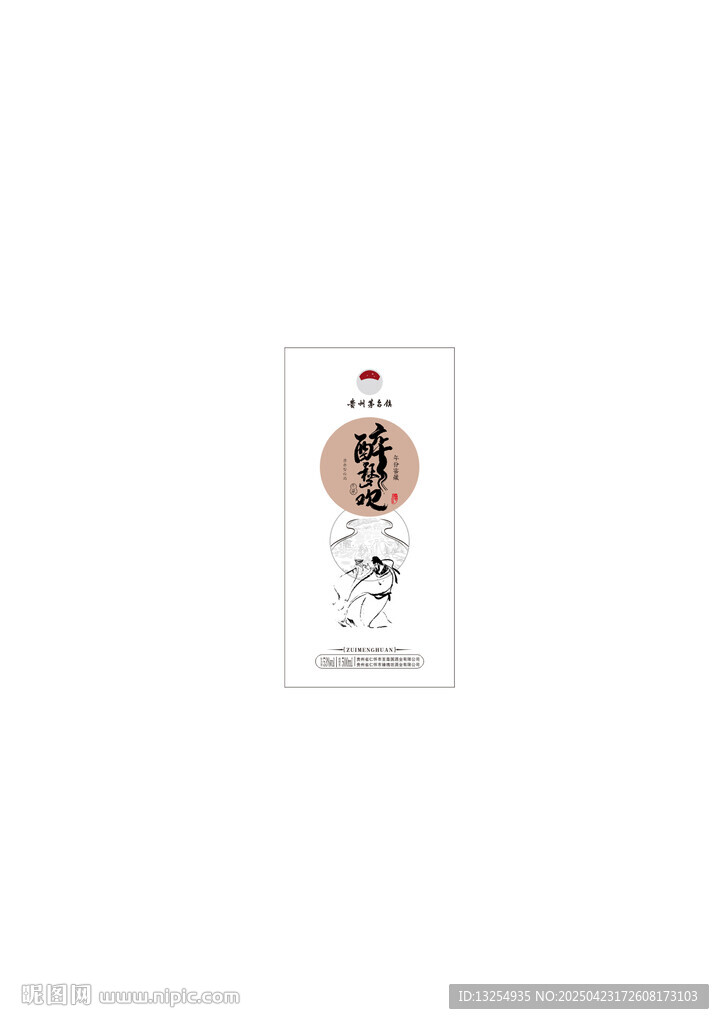白酒包装 李白
