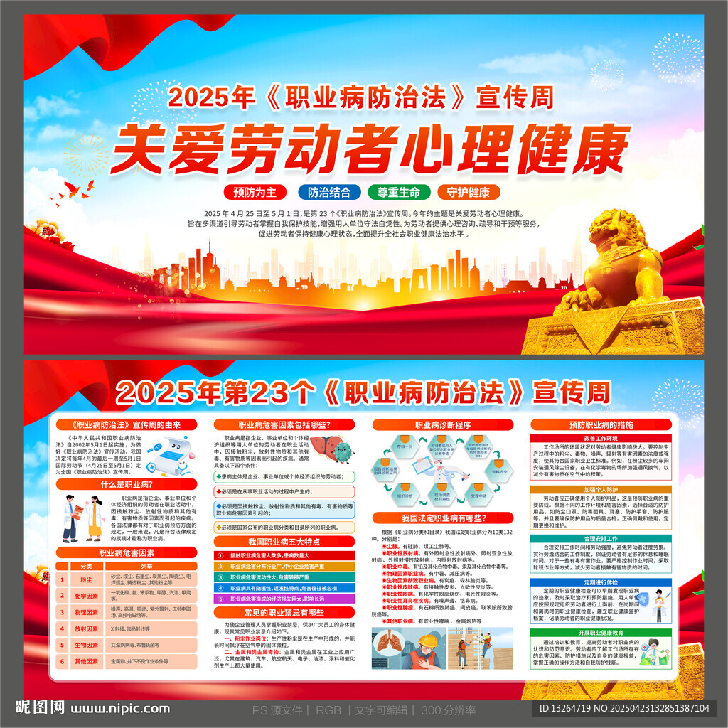 职业病