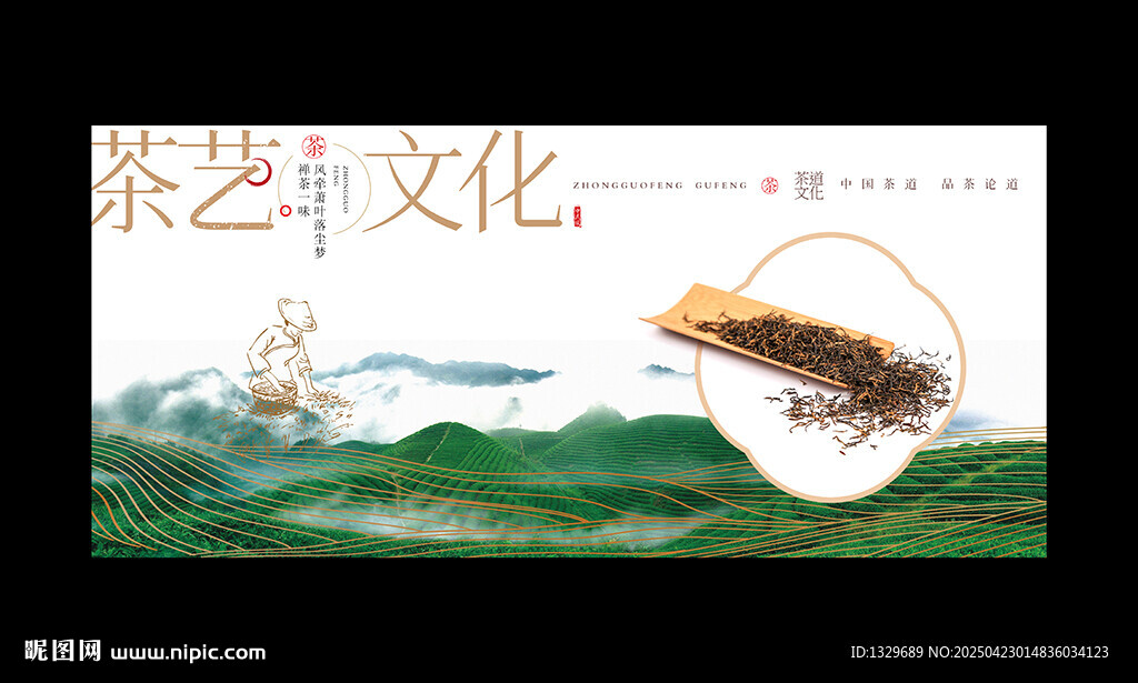 茶海报